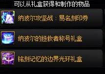 DNF探索人造神纳波尔铭刻记忆活动怎么玩