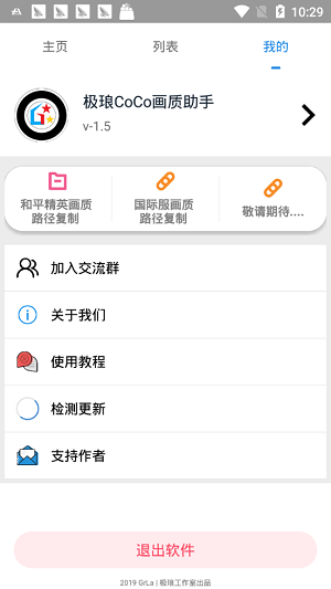 极琅CoCo画质助手2