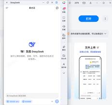 PC端怎么下载正版DeepSeek