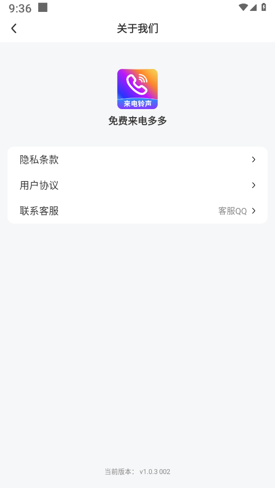 免费来电多多最新版1