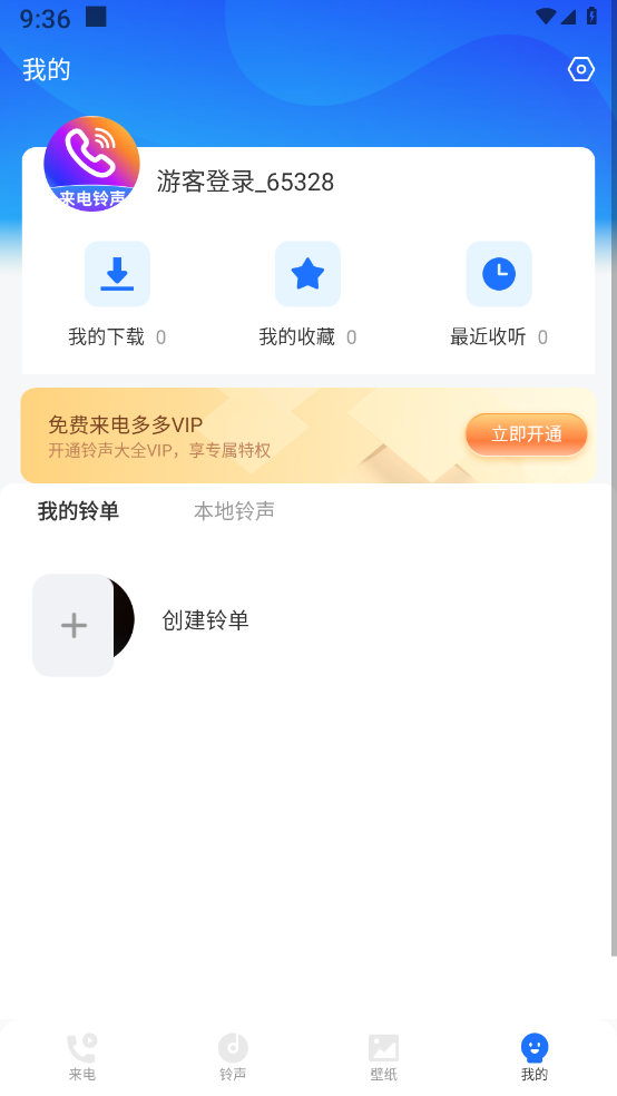 免费来电多多最新版3