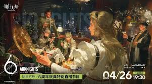 明日方舟六周年直播何时开启