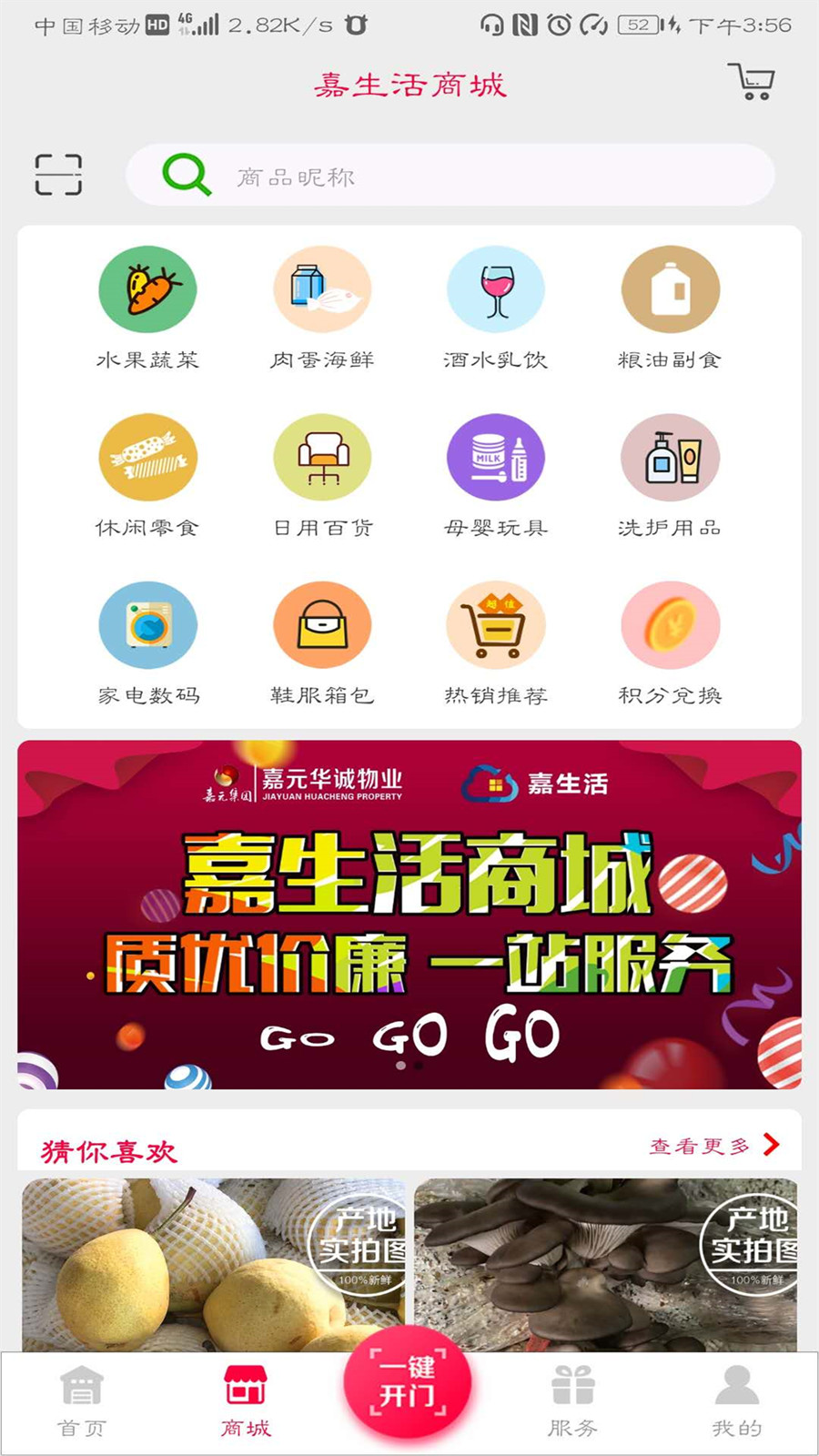 嘉生活1