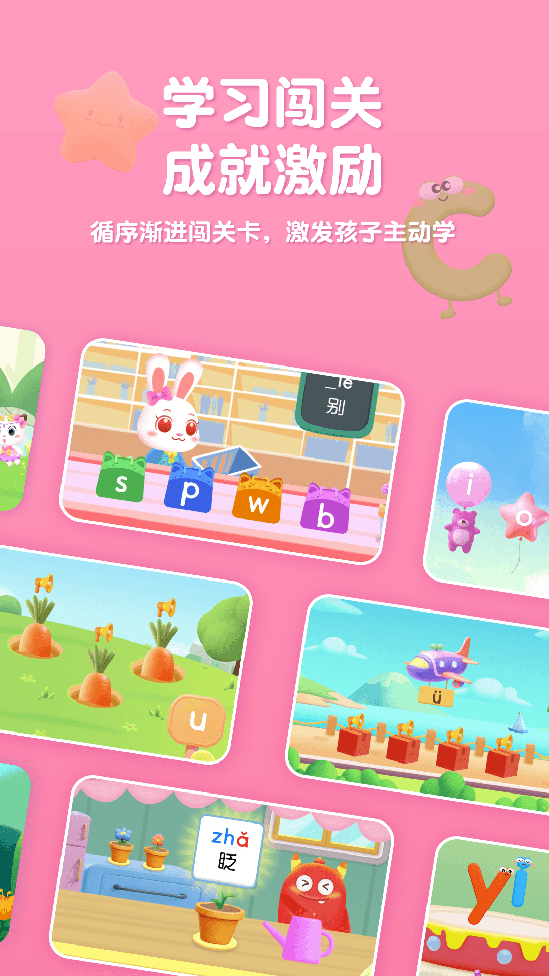 喵喵拼音1