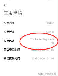 如何禁止孩子在手机上安装软件应用