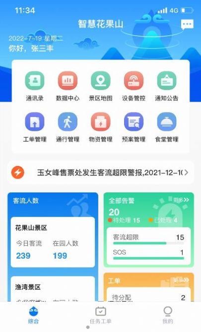 智慧花果山1