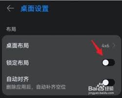 荣耀手机桌面布局已锁定怎么解除设置