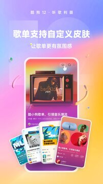 手机酷狗1