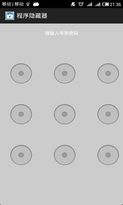 程序隐藏器APP0