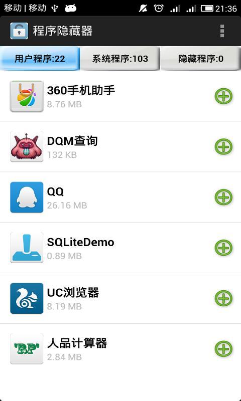 程序隐藏器APP2