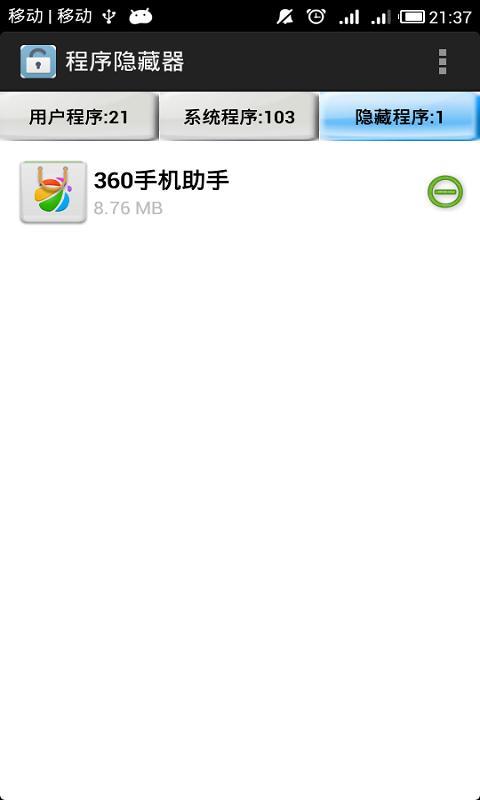 程序隐藏器APP3