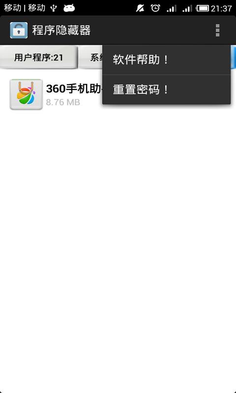 程序隐藏器APP4