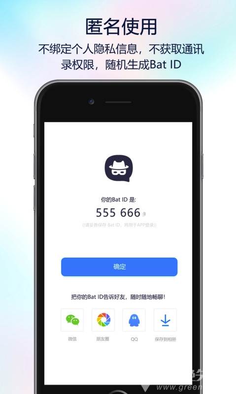 Bat蝙蝠聊天(bat蝙蝠安全聊天)V1.0.1 安卓正式版1
