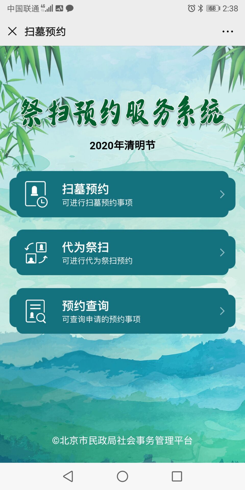北京社会建设和民政v1.0安卓版0