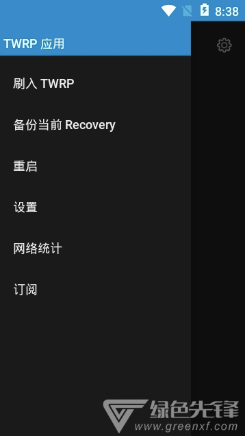 TWRP应用(twrp应用中文版下载)V1.16 手机版2