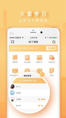 火星网校2