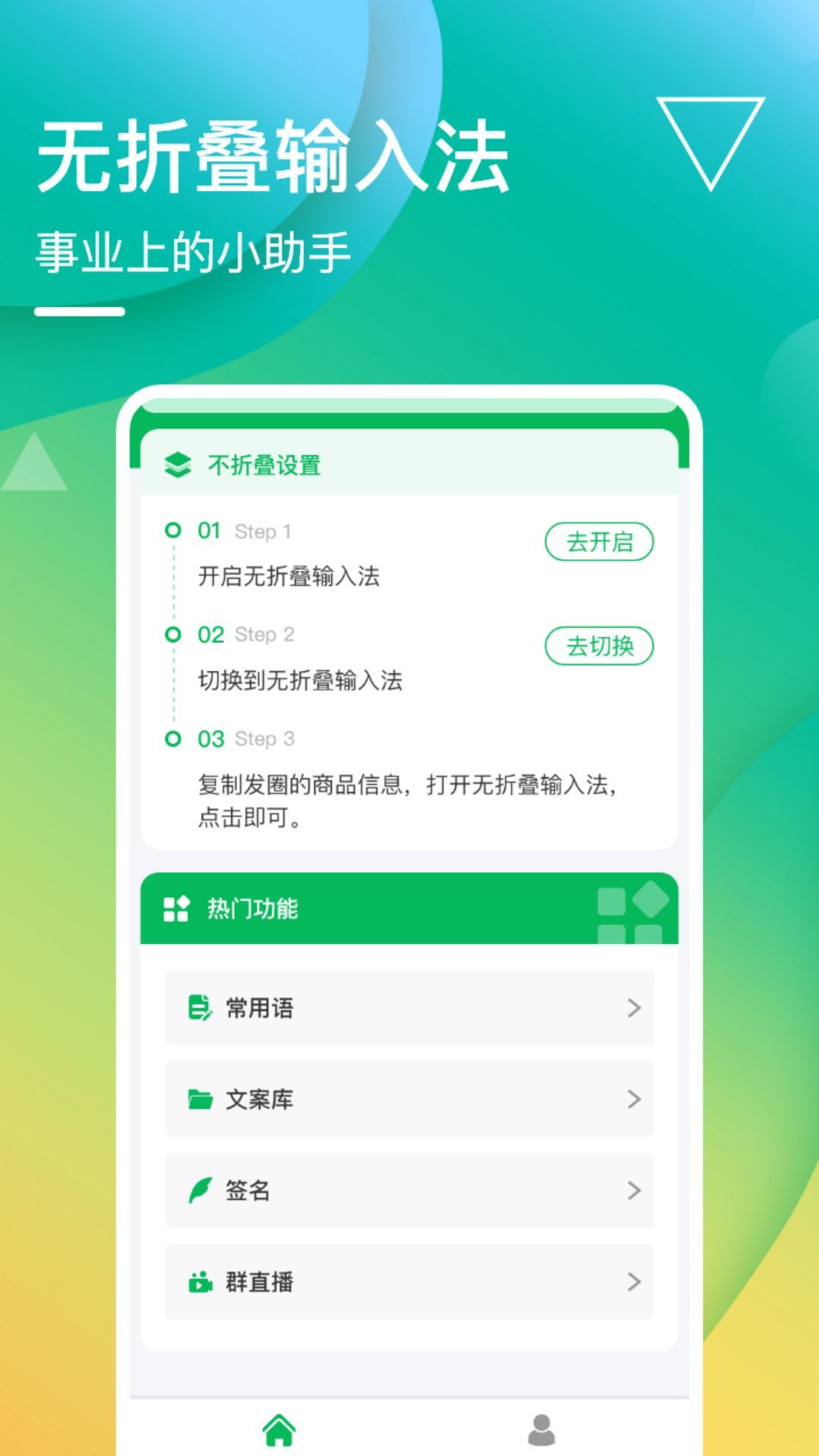 无折叠输入法1