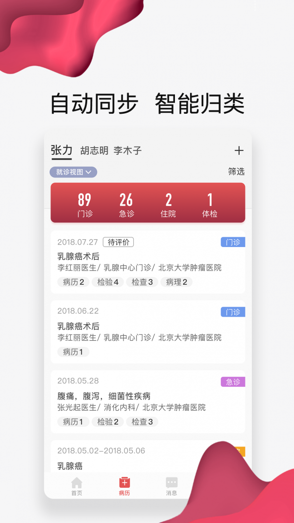 北肿云病历官方2