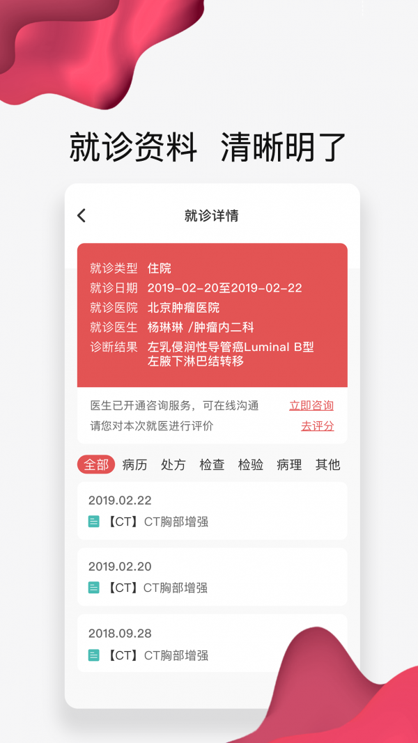 北肿云病历官方3