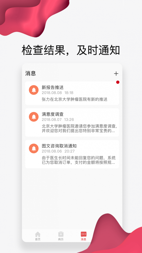 北肿云病历官方4