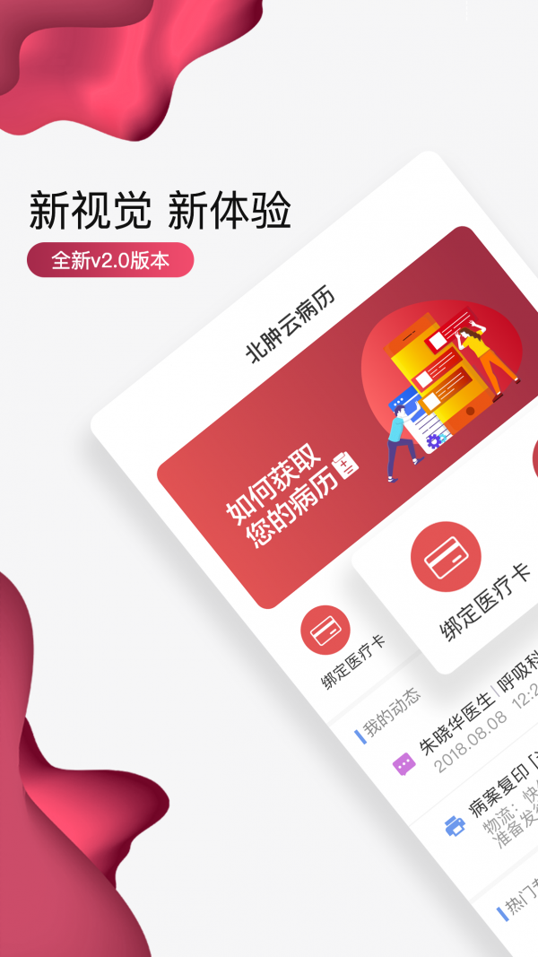 北肿云病历官方