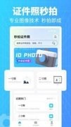 秒拍证件照1