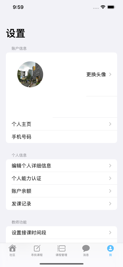 回声留学圈苹果版4