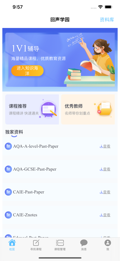 回声留学圈苹果版