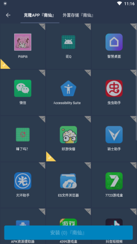 南仙框架官网版1