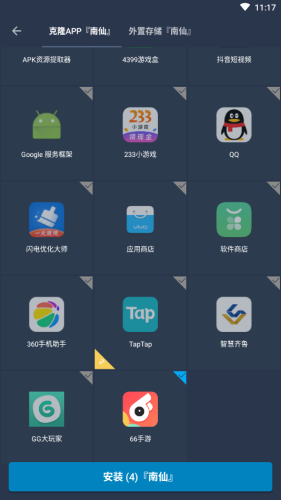 南仙框架官网版2