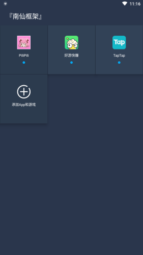 南仙框架官网版