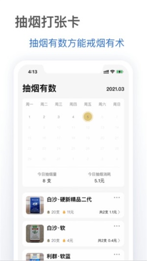 抽烟有数安卓1