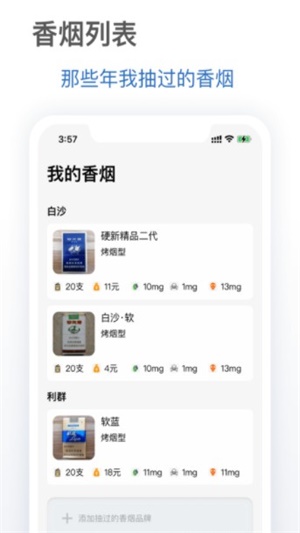 抽烟有数安卓2