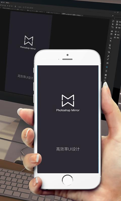 PsMirror（设计稿预览）2