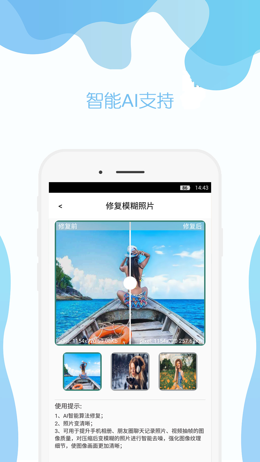 及时雨照片修复官方版2