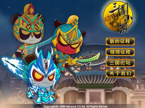 三国小镇无敌版
