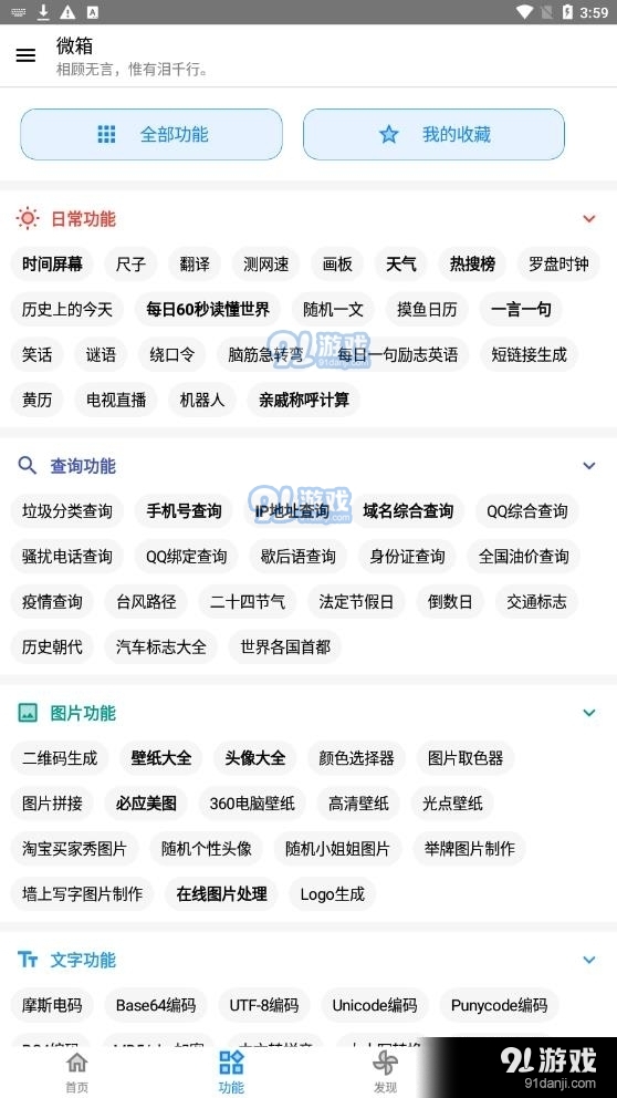 微箱