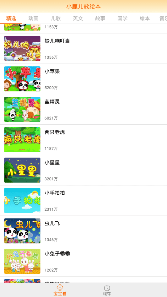 小鹿儿歌绘本0