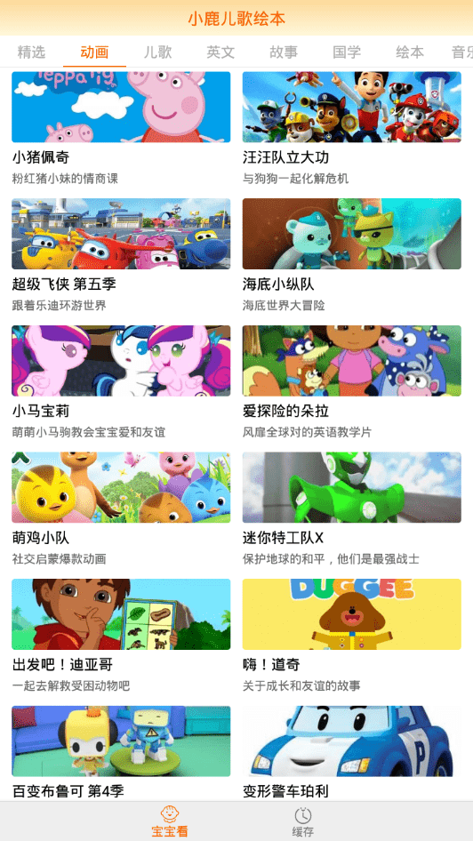 小鹿儿歌绘本1