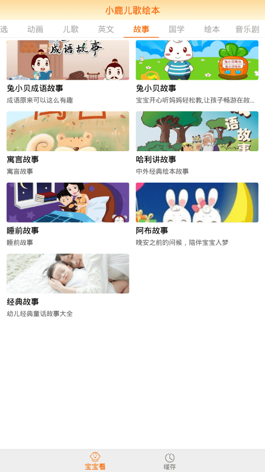 小鹿儿歌绘本2