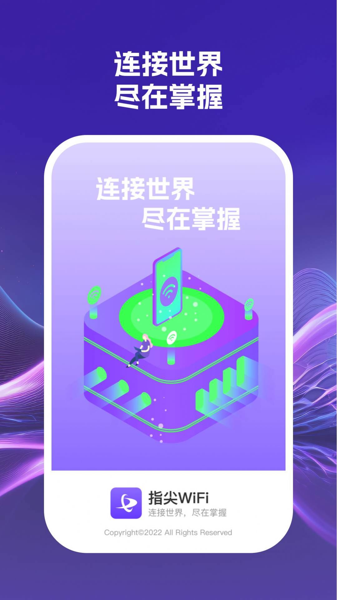指尖wifi1