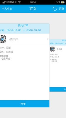 e翻译员端2