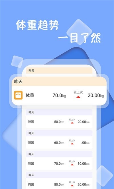 体重记录减肥助理0