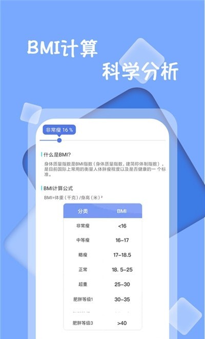 体重记录减肥助理1