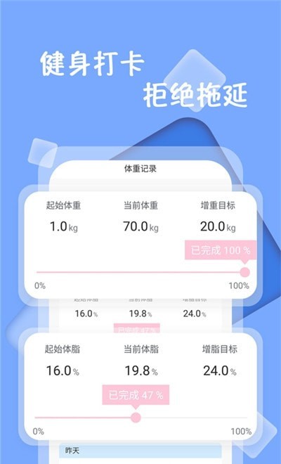 体重记录减肥助理2