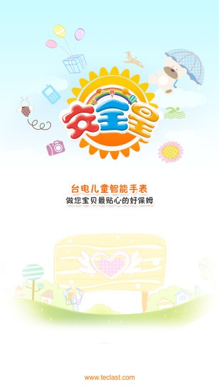 台电安全星1