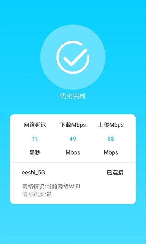畅快WiFi管家3