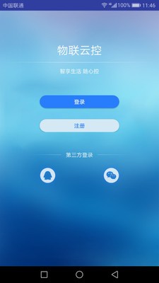 物联云控（智能家居）1