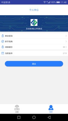 物联云控（智能家居）3