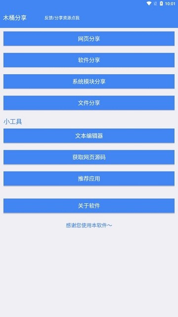 木桶分享1